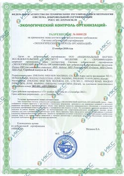 Экологический сертификат