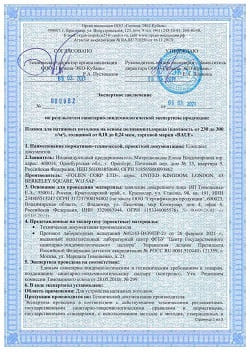 Санитарный сертификат