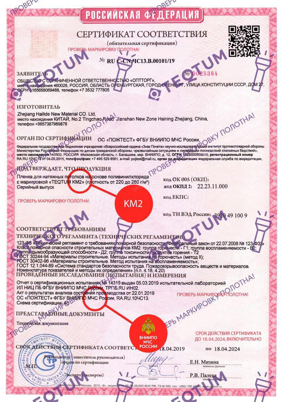 сертификат_Тектум_км2