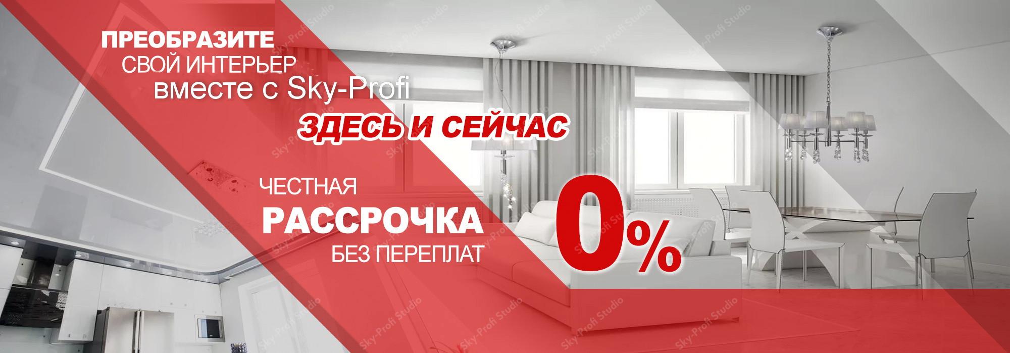 Рассрочка