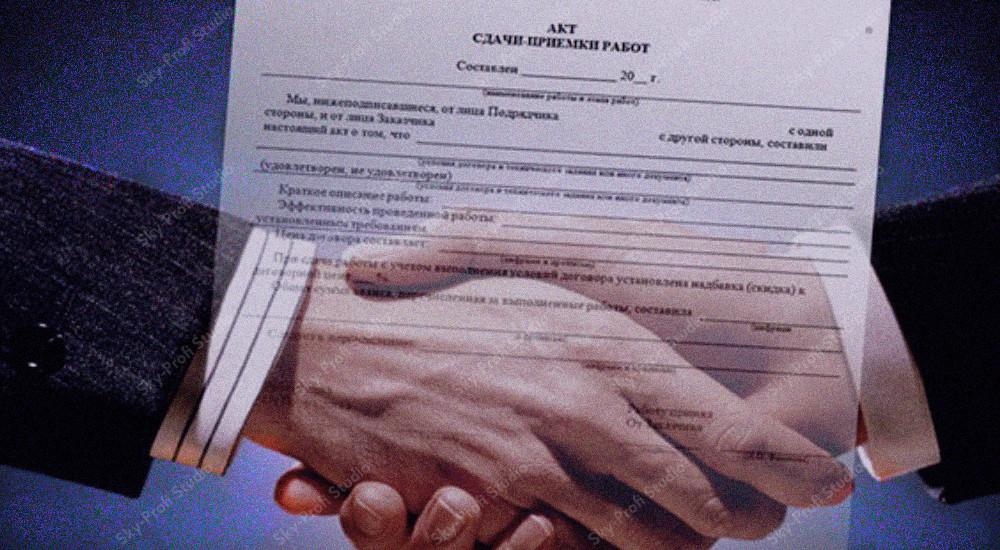 Приемка работы